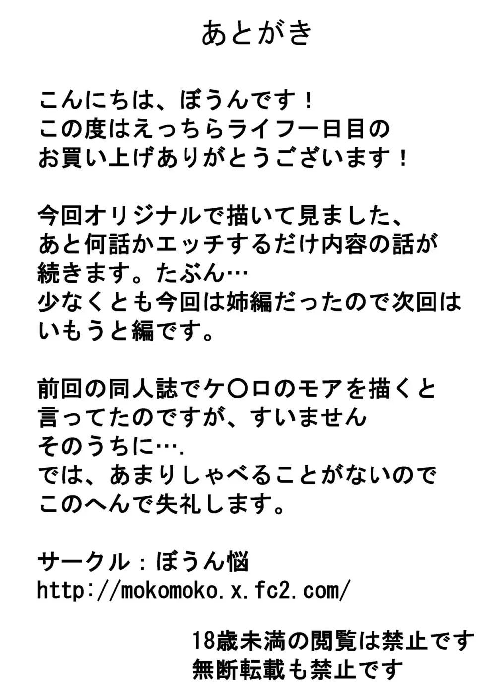 えっちらライフ1日目 目覚めの一発 20ページ