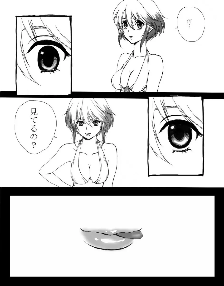 【挿れさせて】パスカルに攻められる漫画【あげる】 2ページ