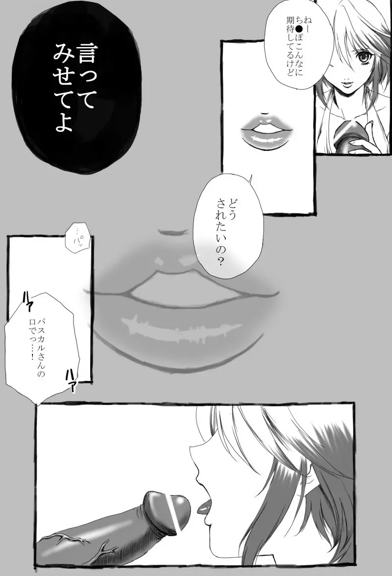 【挿れさせて】パスカルに攻められる漫画【あげる】 4ページ