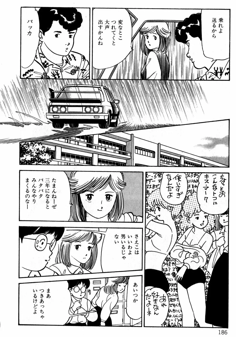 桃ちゃんの姫クリ日記 185ページ