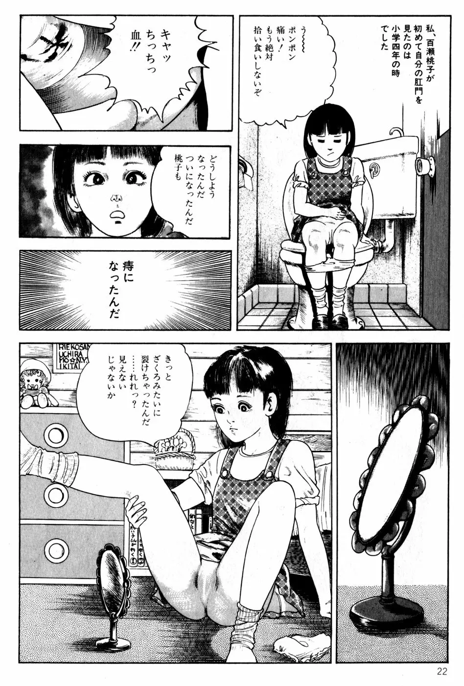 桃ちゃんの姫クリ日記 24ページ