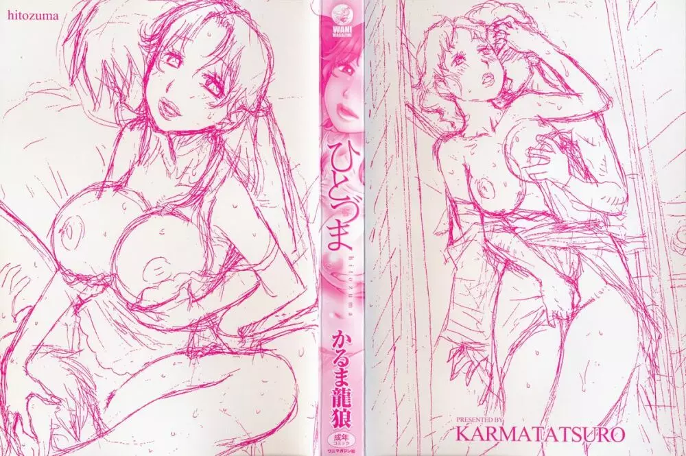 ひとづま 5ページ
