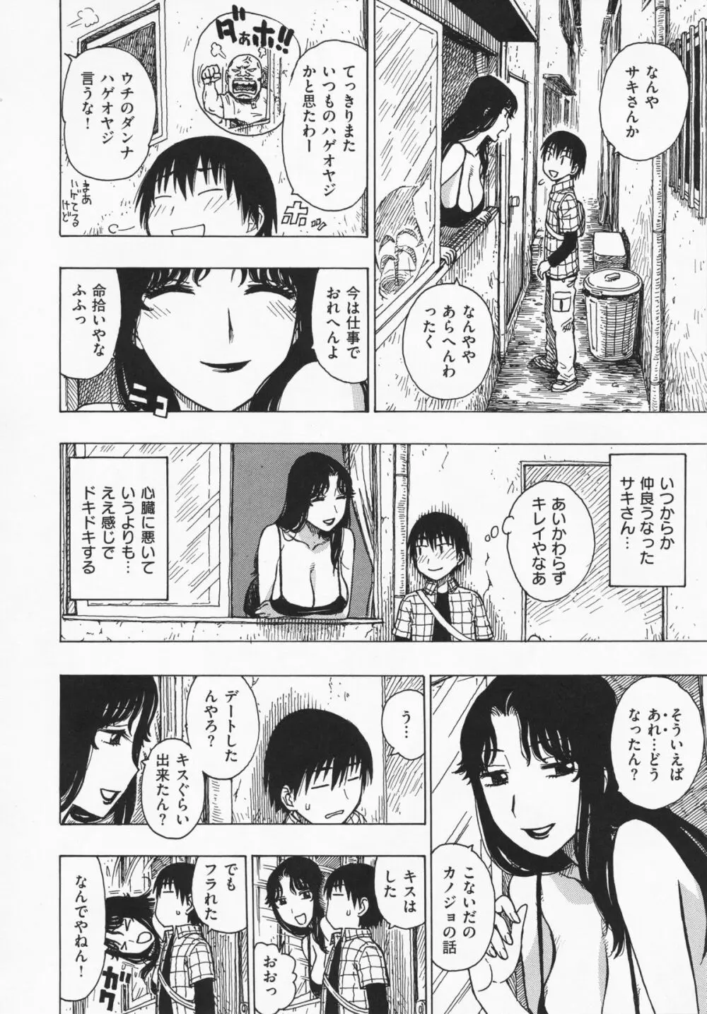 ひとづま 9ページ