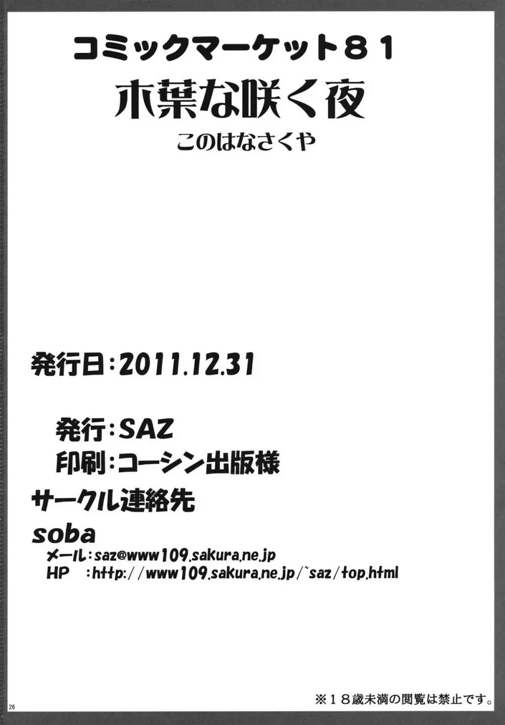 木葉な咲く夜 25ページ