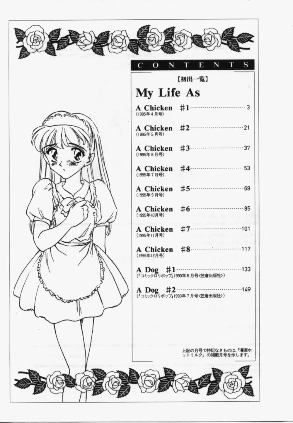 My Life As 164ページ