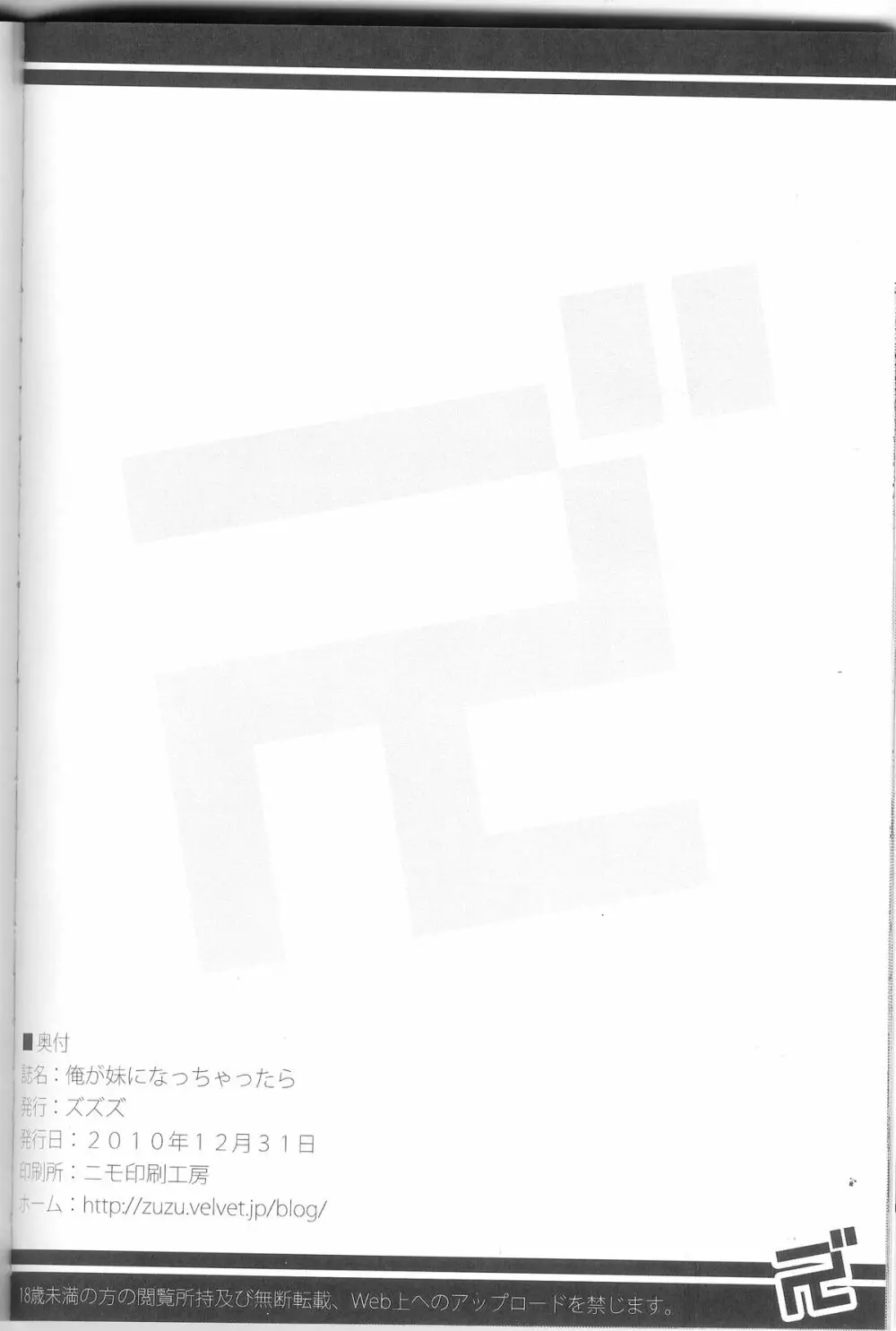 俺が妹になっちゃったら 29ページ