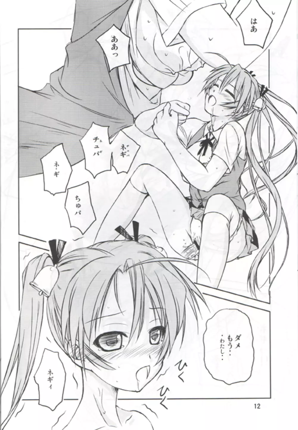 SPARKING! 11ページ