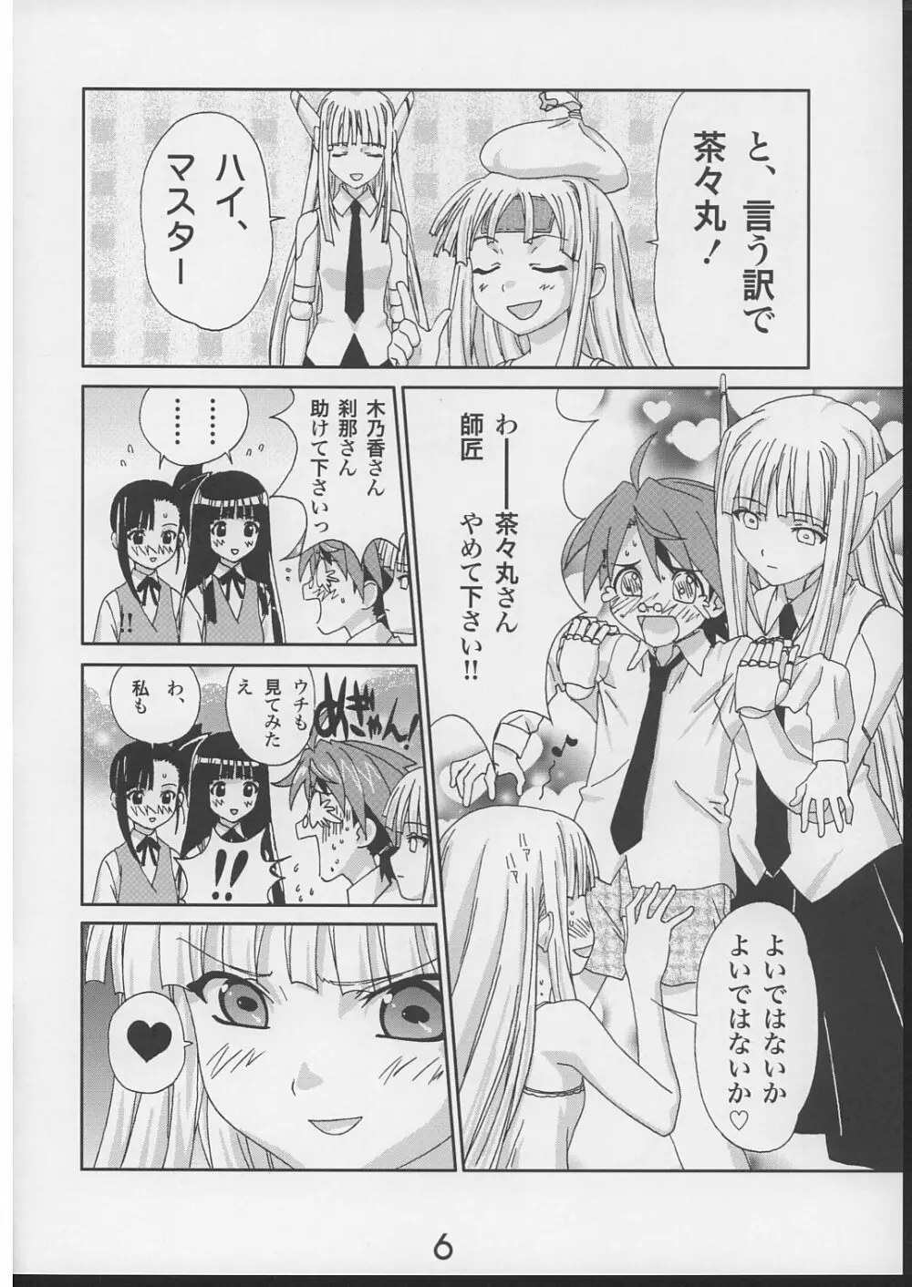 エヴァとえっちニャ娘たち 5ページ