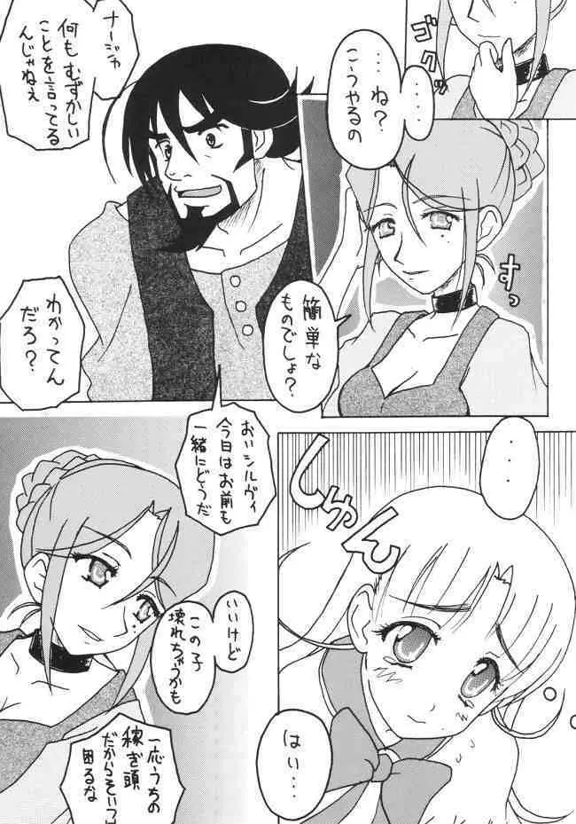 おしおきナージャ! 12ページ