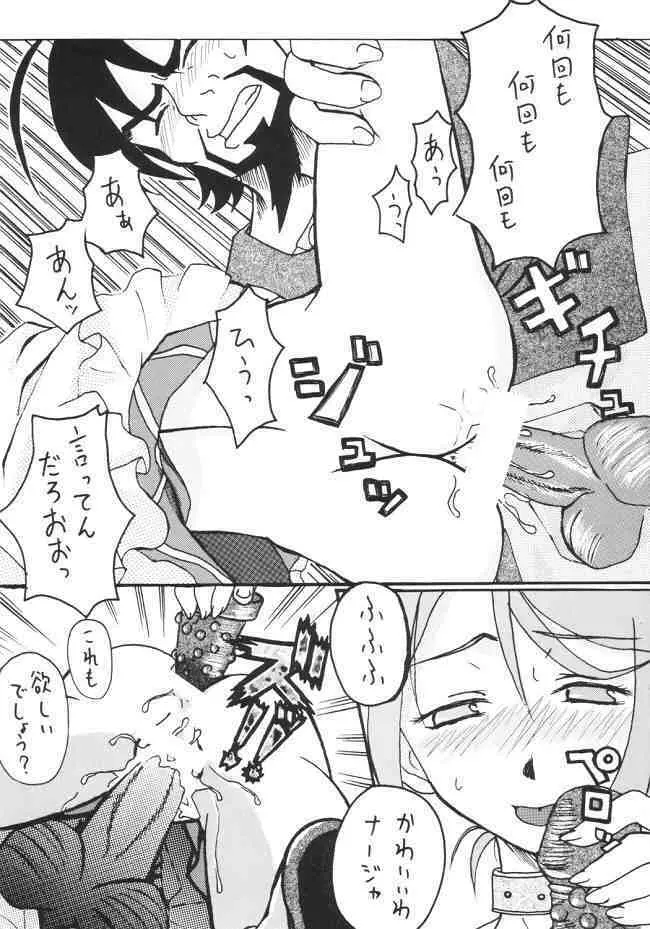 おしおきナージャ! 17ページ