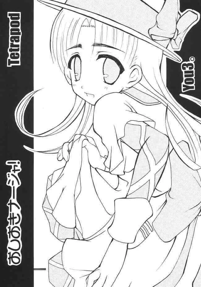 おしおきナージャ! 2ページ