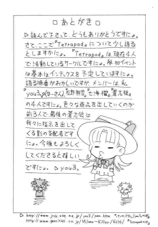 おしおきナージャ! 20ページ