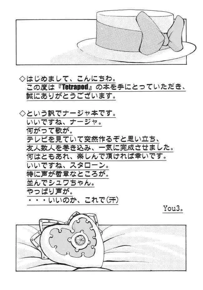 おしおきナージャ! 3ページ