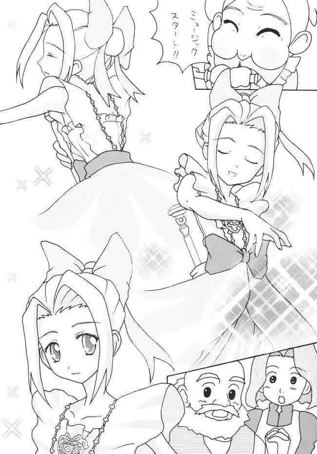 おしおきナージャ! 5ページ