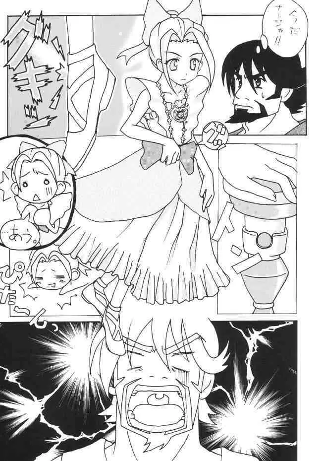 おしおきナージャ! 6ページ