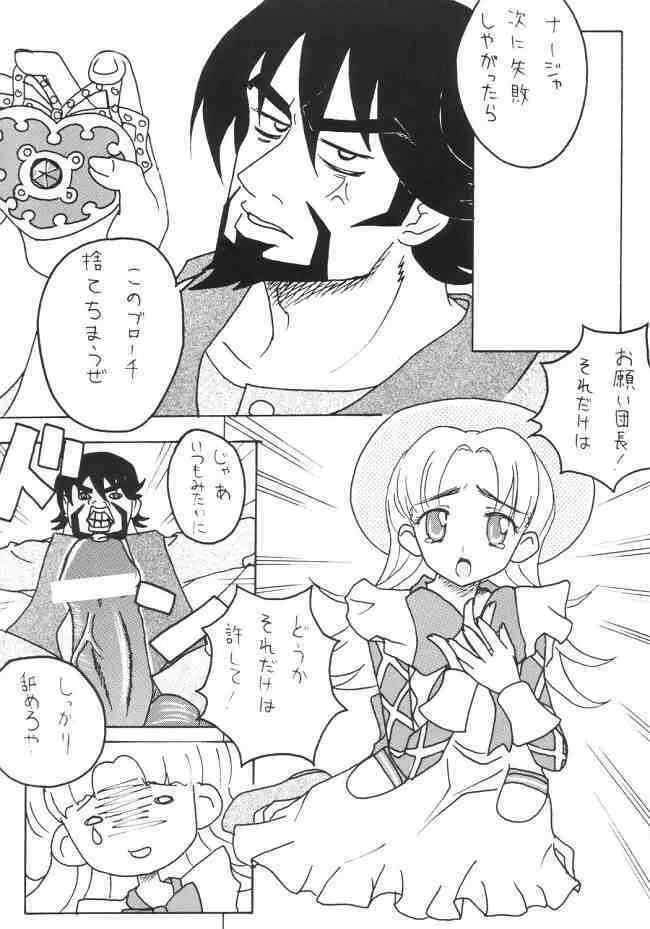 おしおきナージャ! 7ページ