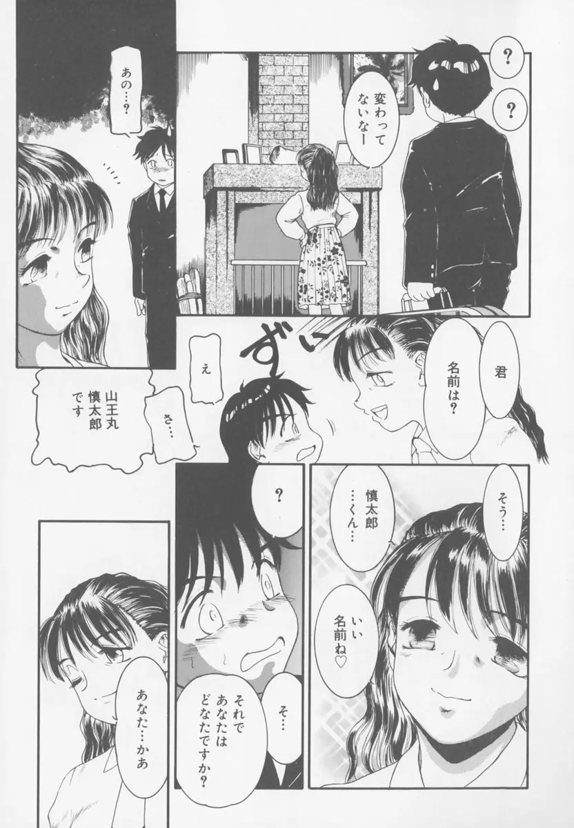 ふぁみりぃ・たいず 165ページ