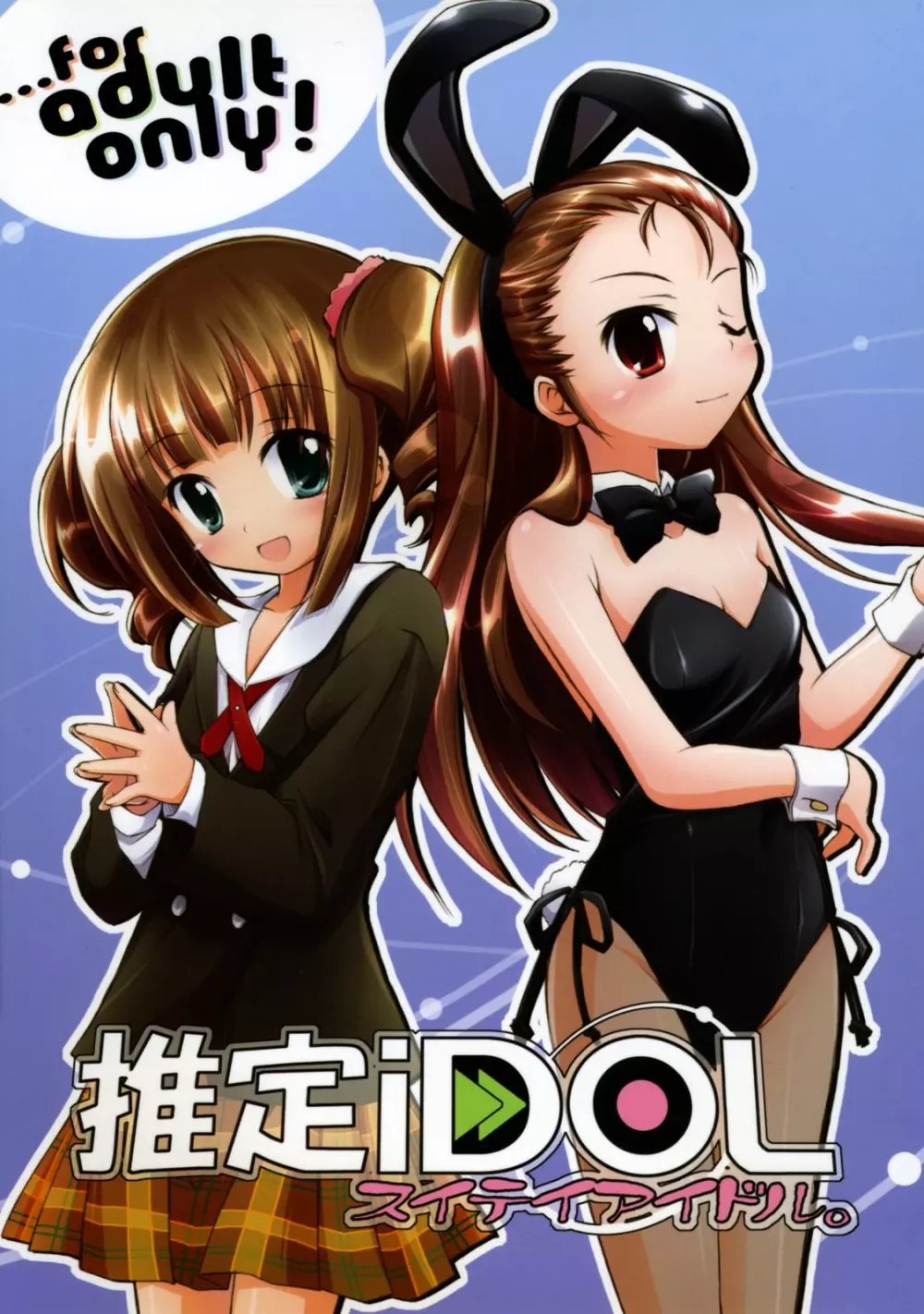 推定iDOL