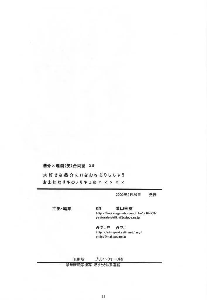 大好きな恭介にHなおねだりしちゃうおませなリキの／リキコのXXXXX 21ページ