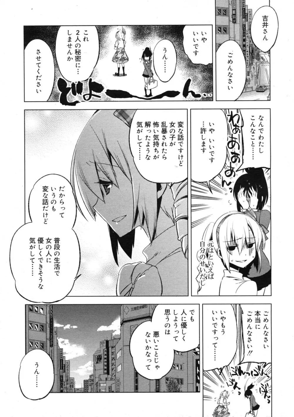 まじっす CH1-5 102ページ