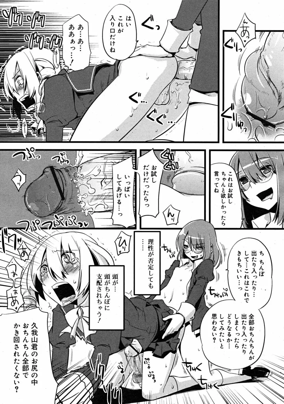 まじっす CH1-5 13ページ