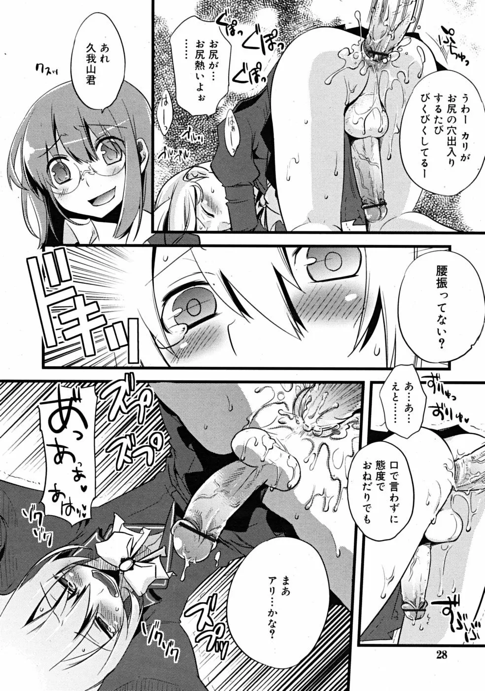 まじっす CH1-5 14ページ