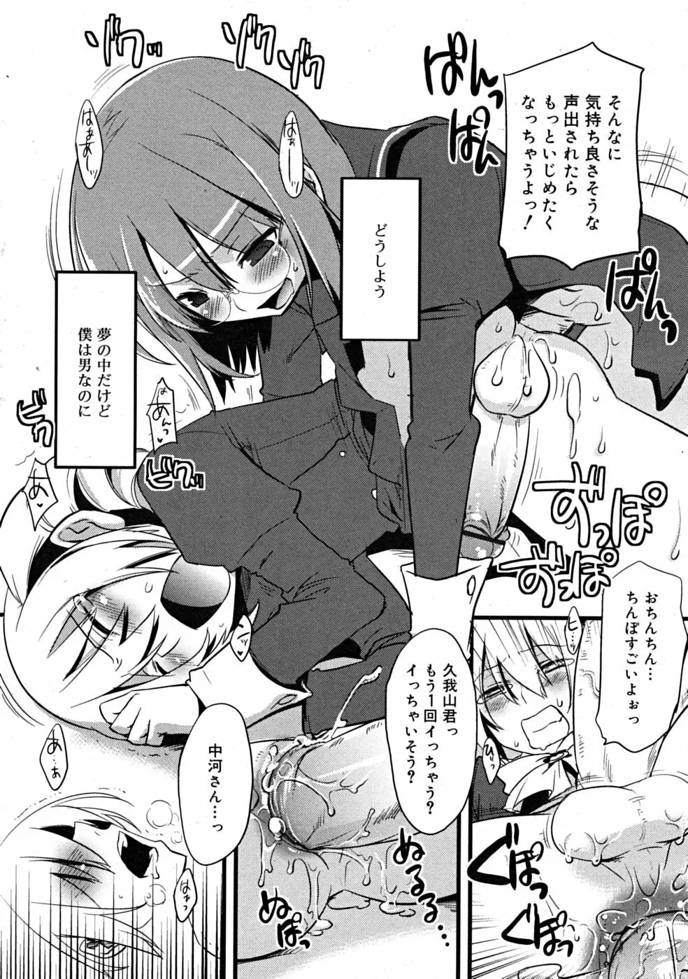 まじっす CH1-5 16ページ