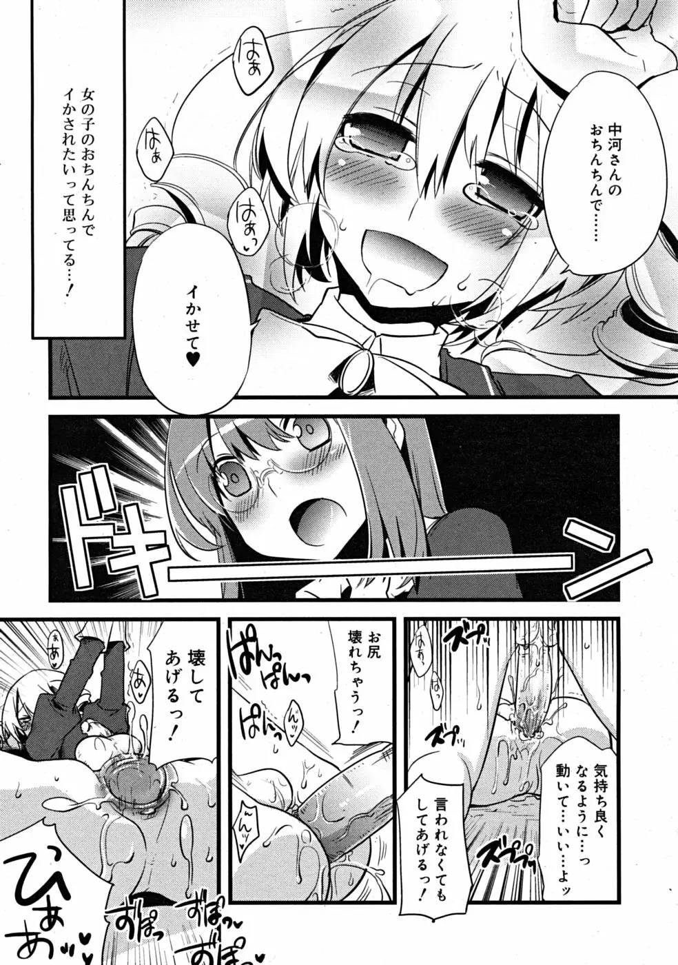 まじっす CH1-5 17ページ