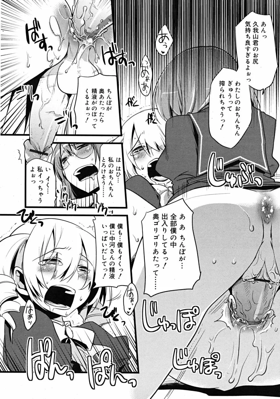 まじっす CH1-5 18ページ