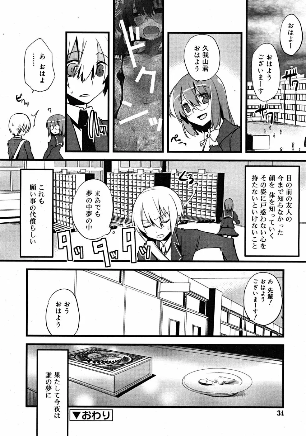 まじっす CH1-5 20ページ