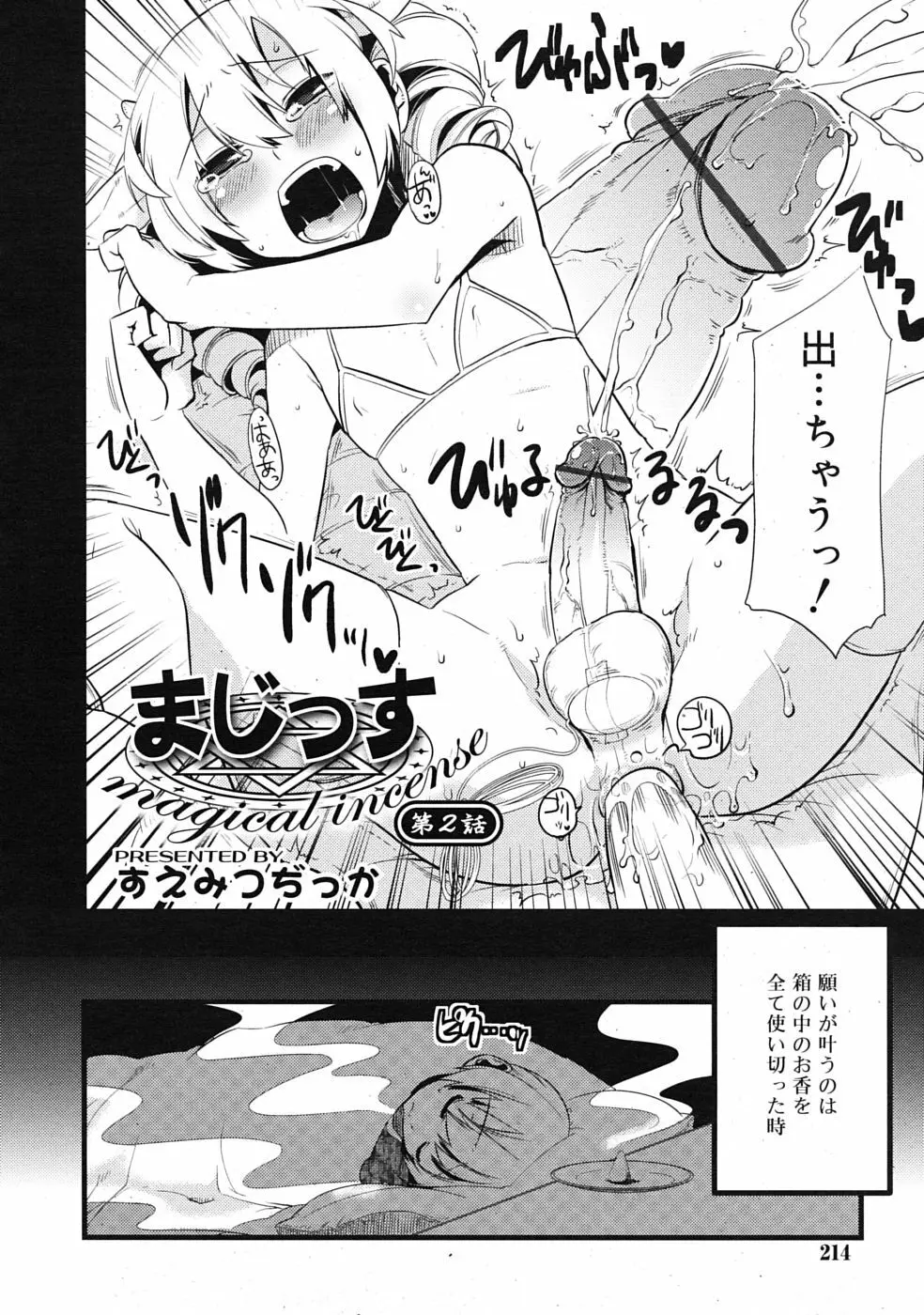 まじっす CH1-5 22ページ