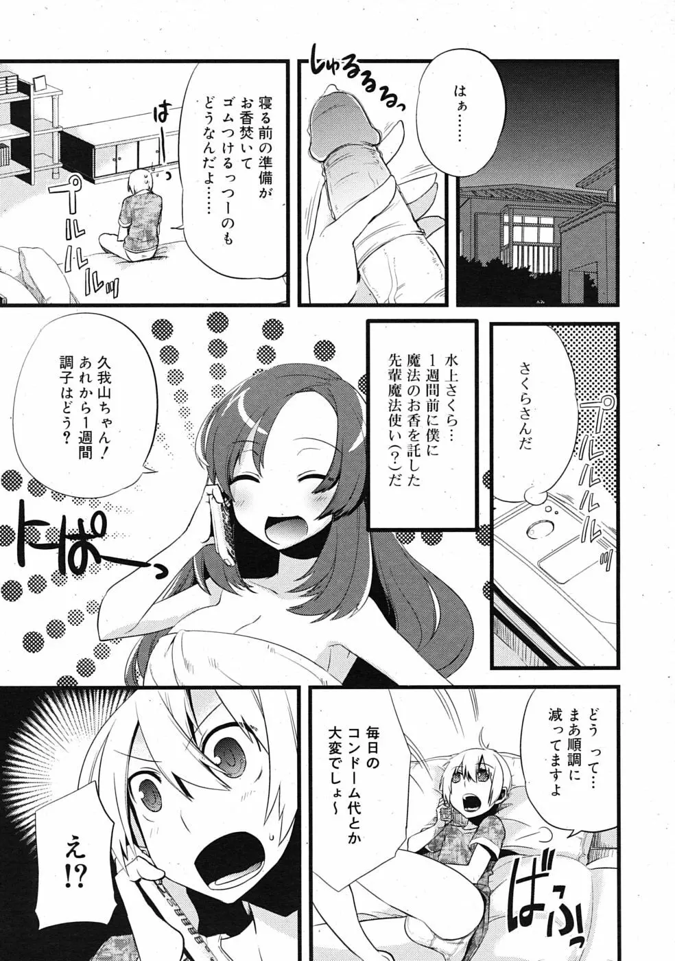 まじっす CH1-5 23ページ