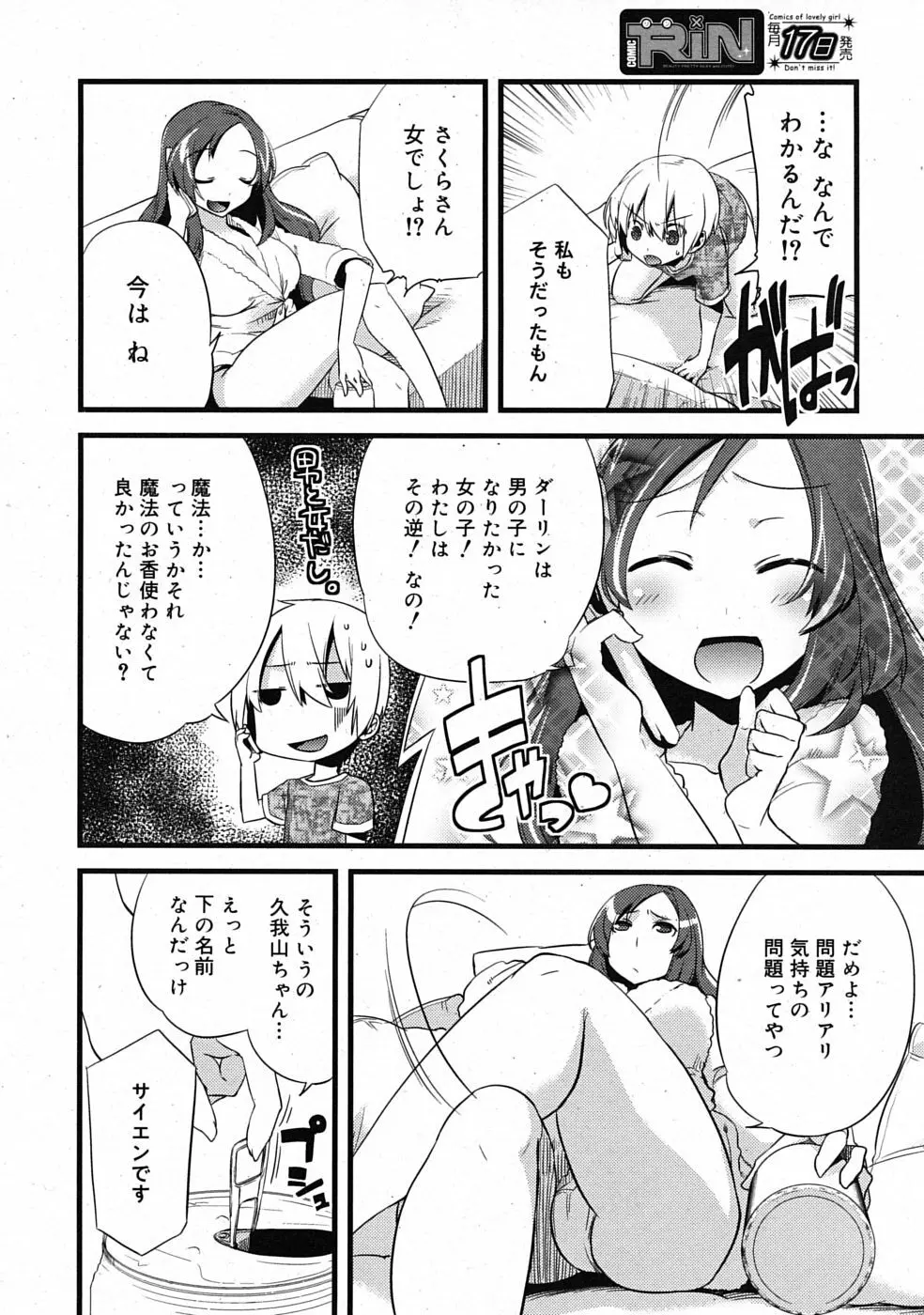 まじっす CH1-5 24ページ