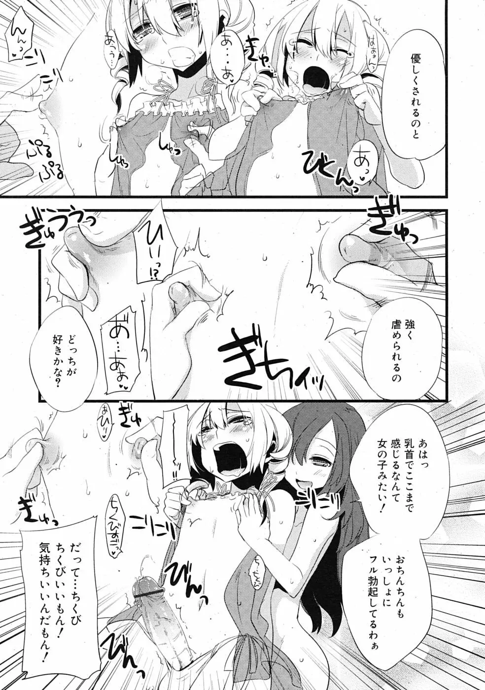 まじっす CH1-5 35ページ