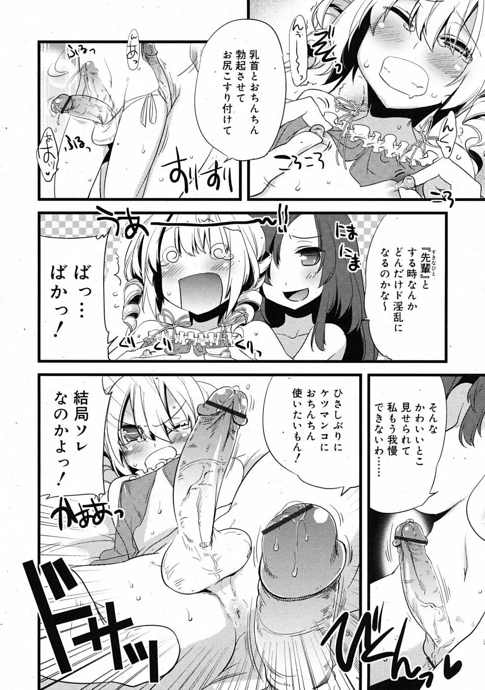 まじっす CH1-5 36ページ