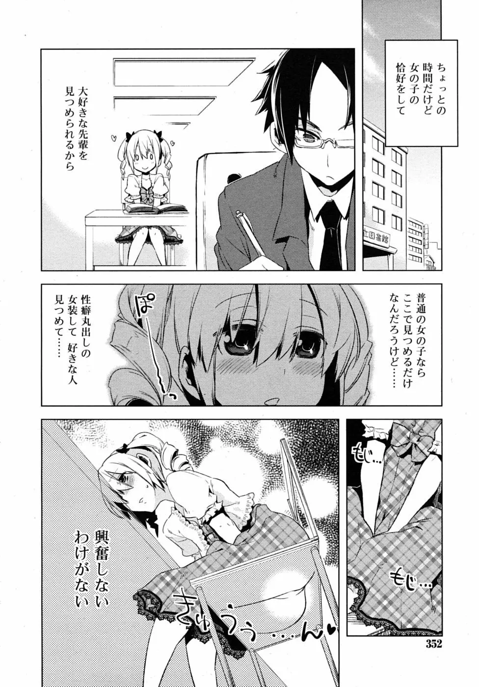 まじっす CH1-5 46ページ