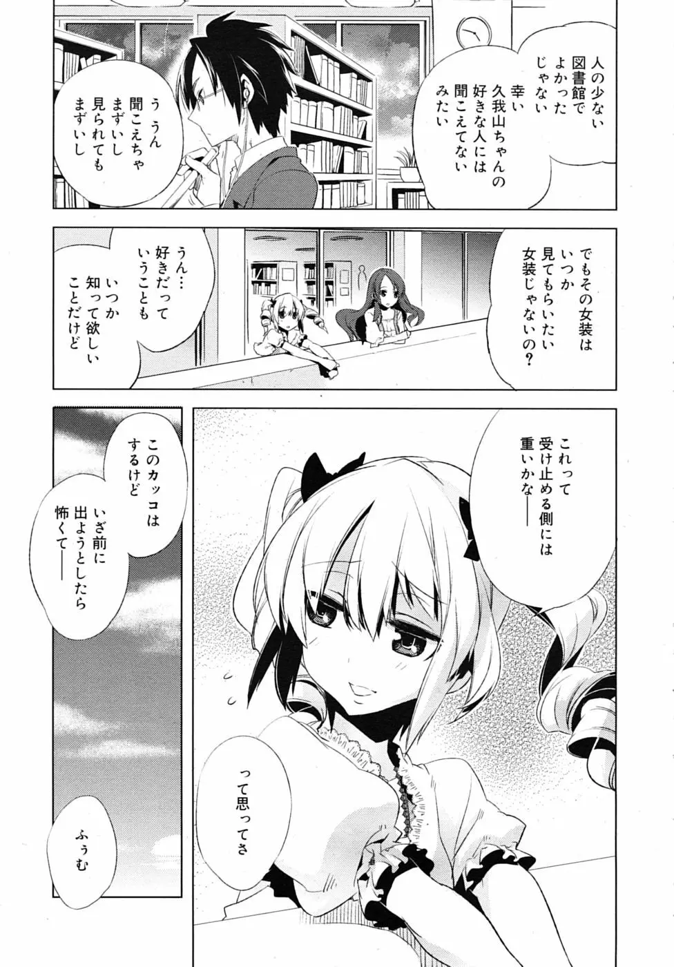 まじっす CH1-5 49ページ