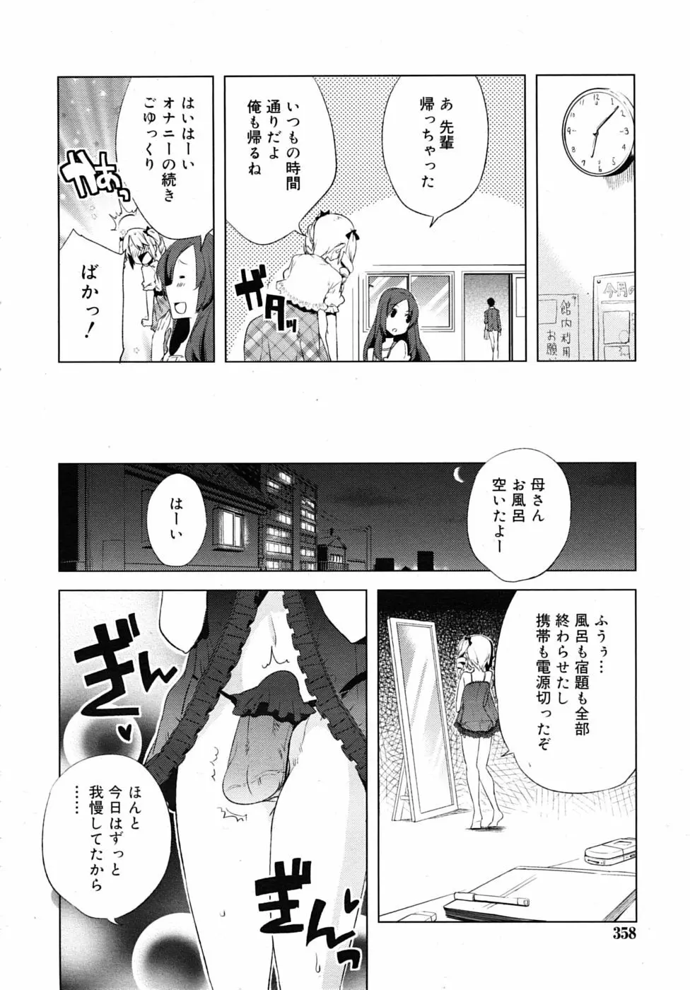 まじっす CH1-5 52ページ