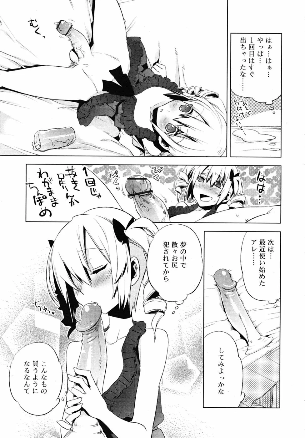 まじっす CH1-5 57ページ