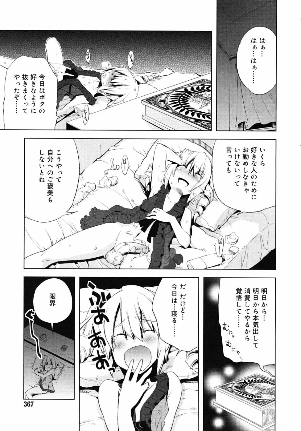 まじっす CH1-5 61ページ