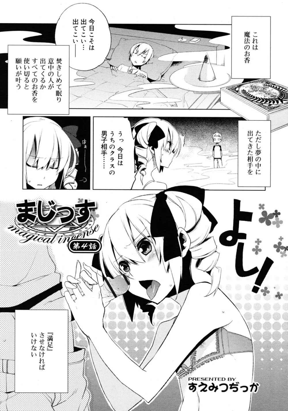 まじっす CH1-5 63ページ