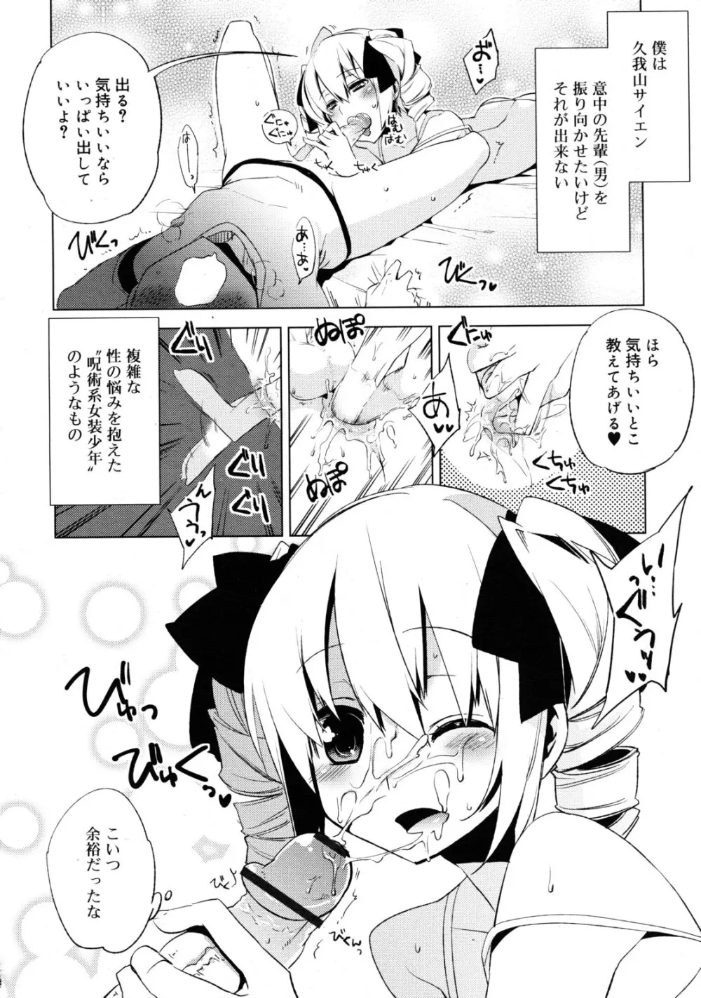 まじっす CH1-5 64ページ