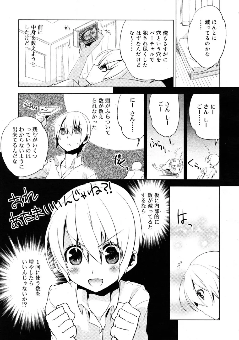 まじっす CH1-5 65ページ