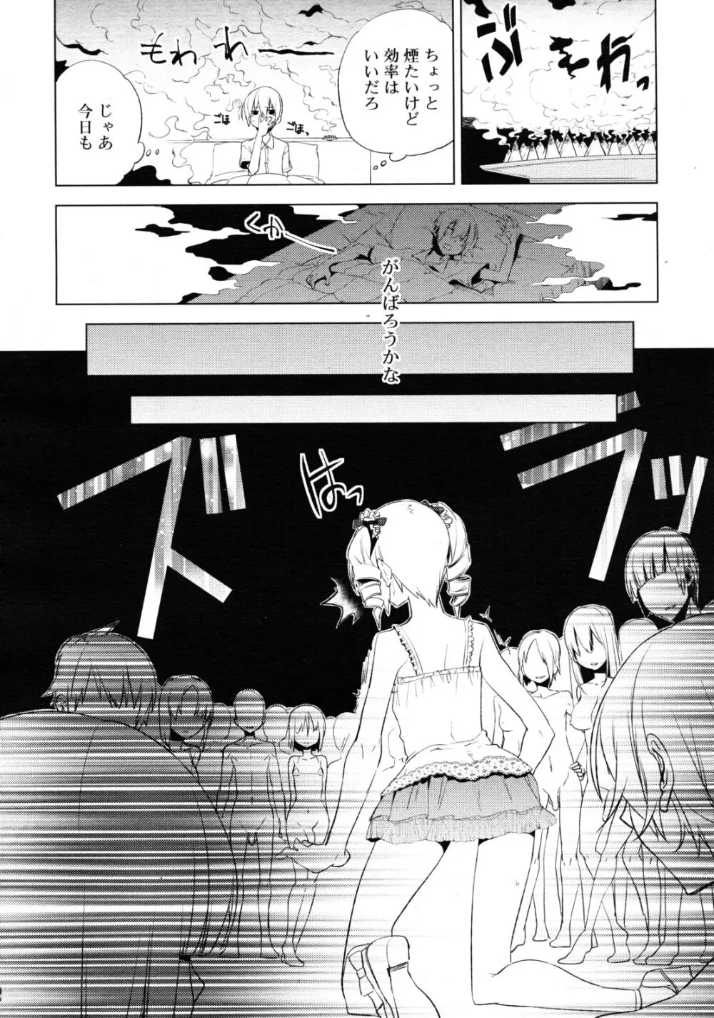 まじっす CH1-5 66ページ