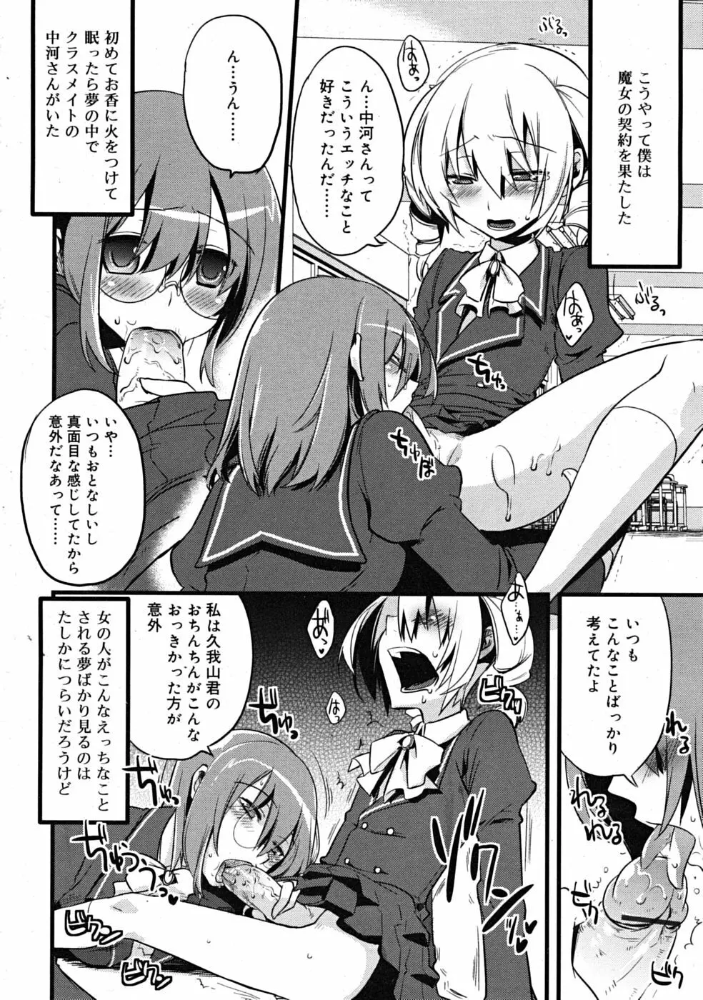 まじっす CH1-5 8ページ