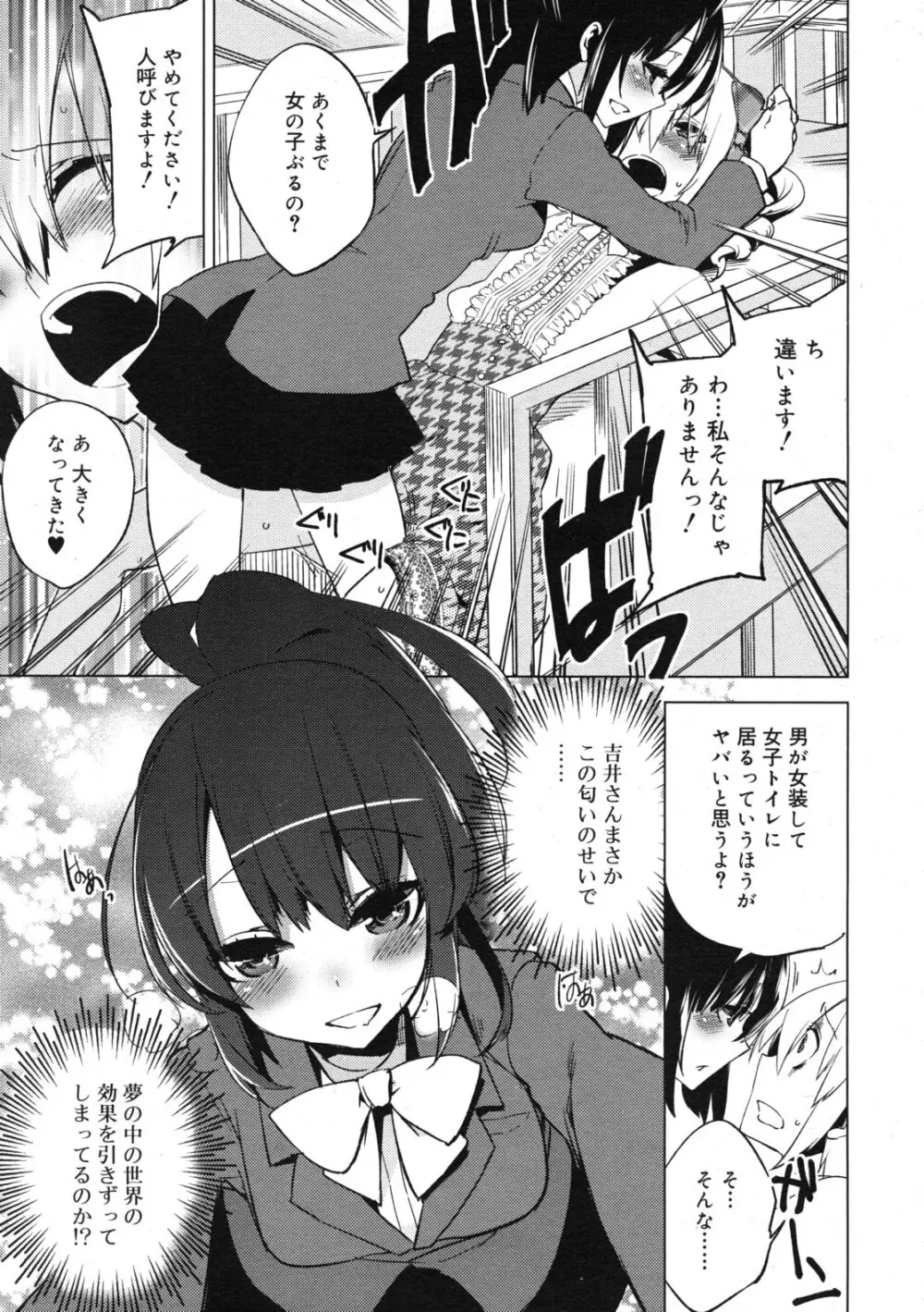 まじっす CH1-5 89ページ