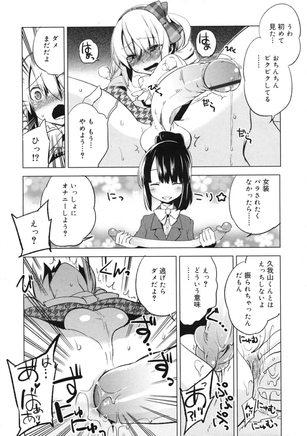 まじっす CH1-5 94ページ