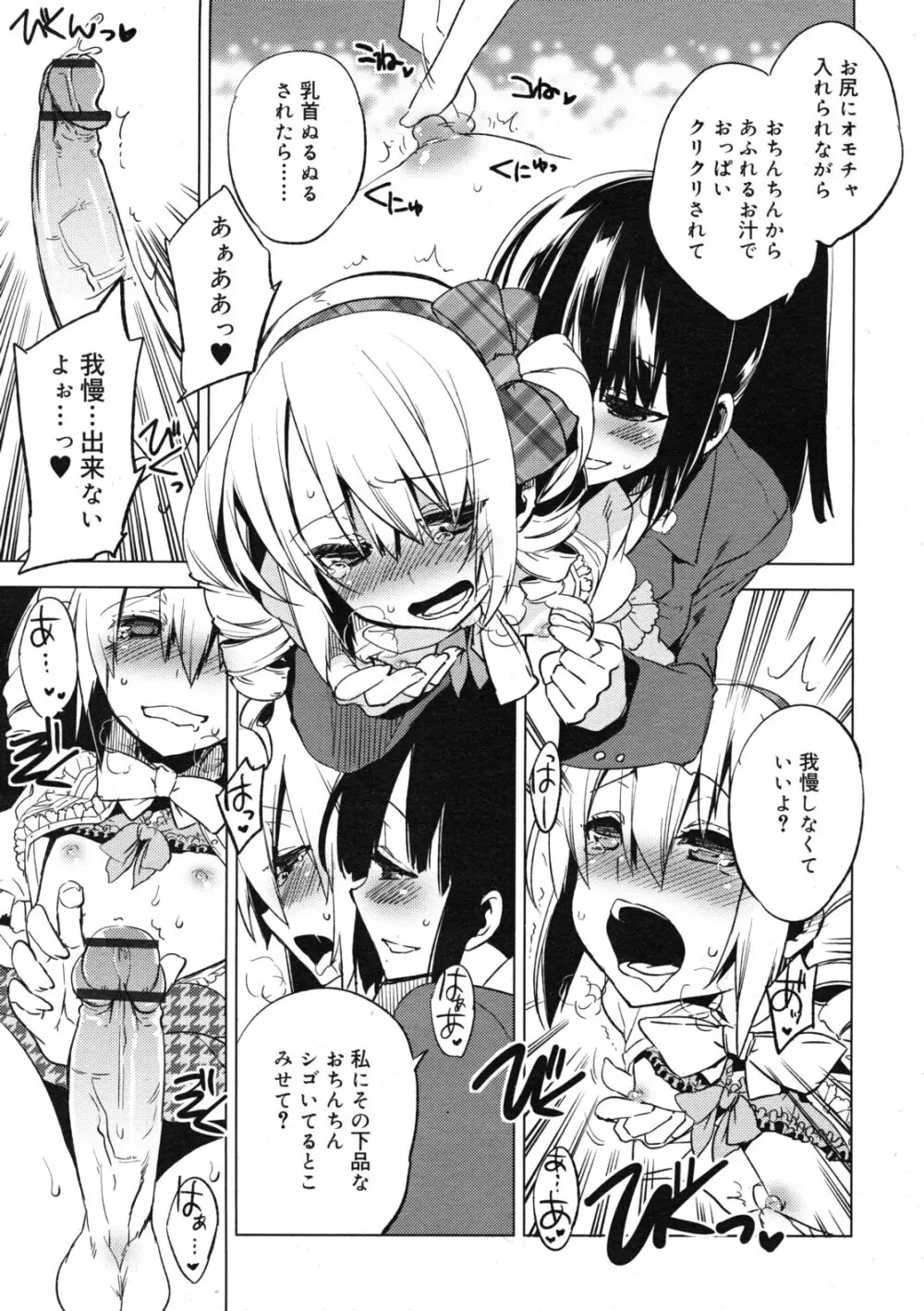 まじっす CH1-5 97ページ