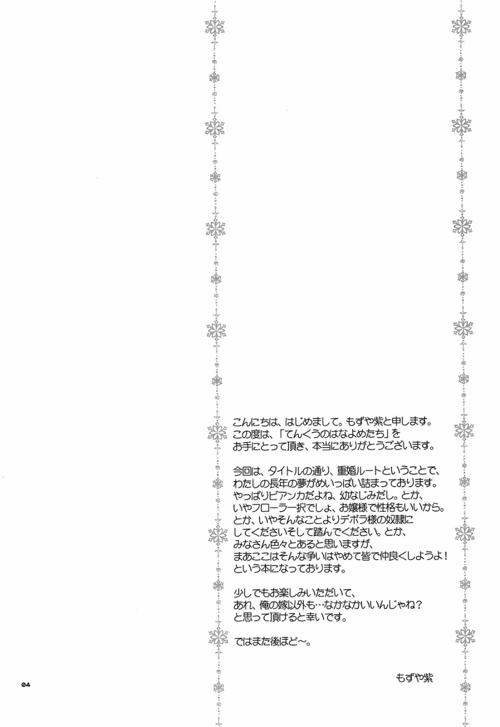 てんくうのはなよめたち 4ページ