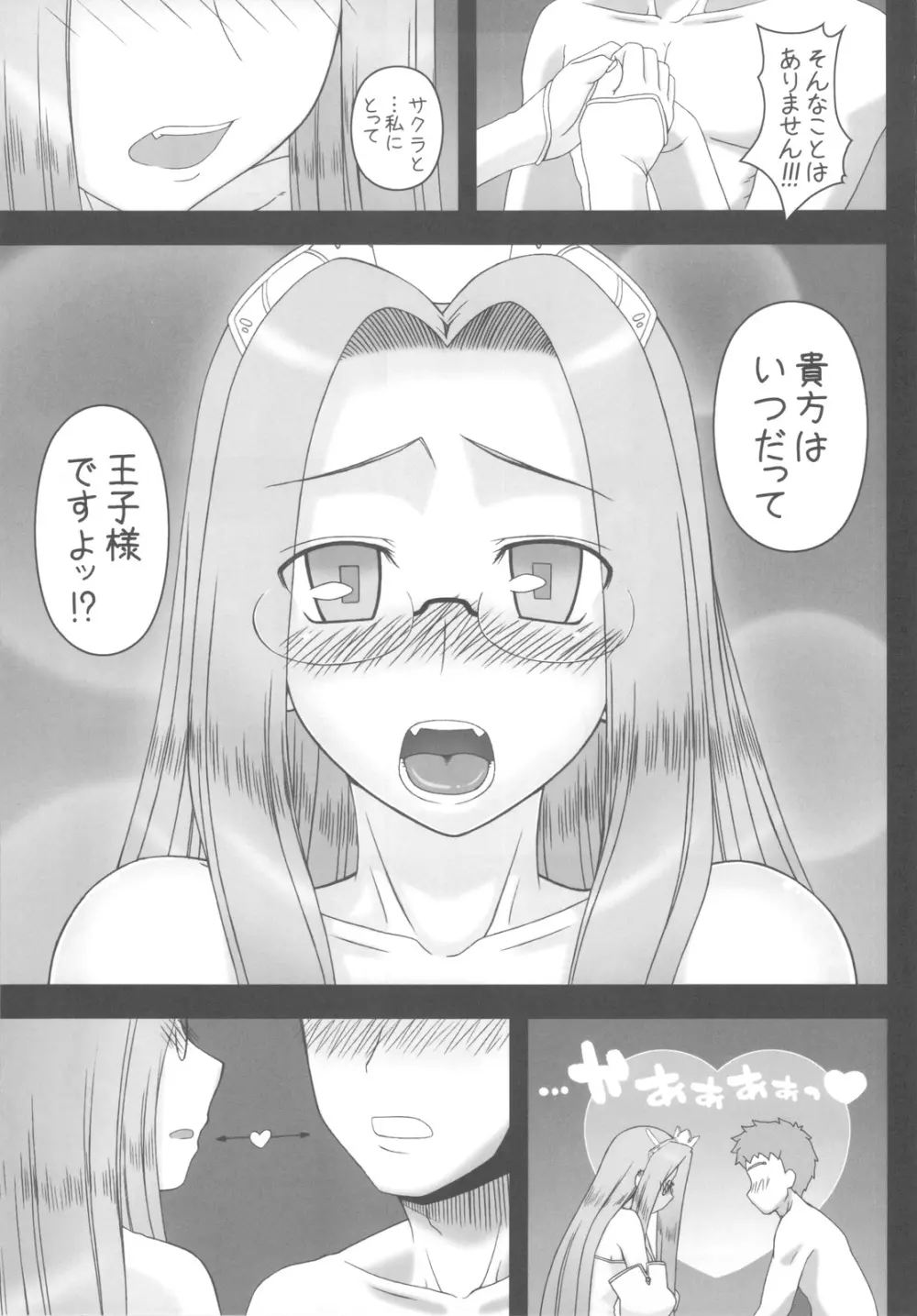 お姫様の夜 10ページ